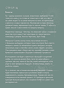 Ежедневник - Гороскоп на 2025 год. Стрелец